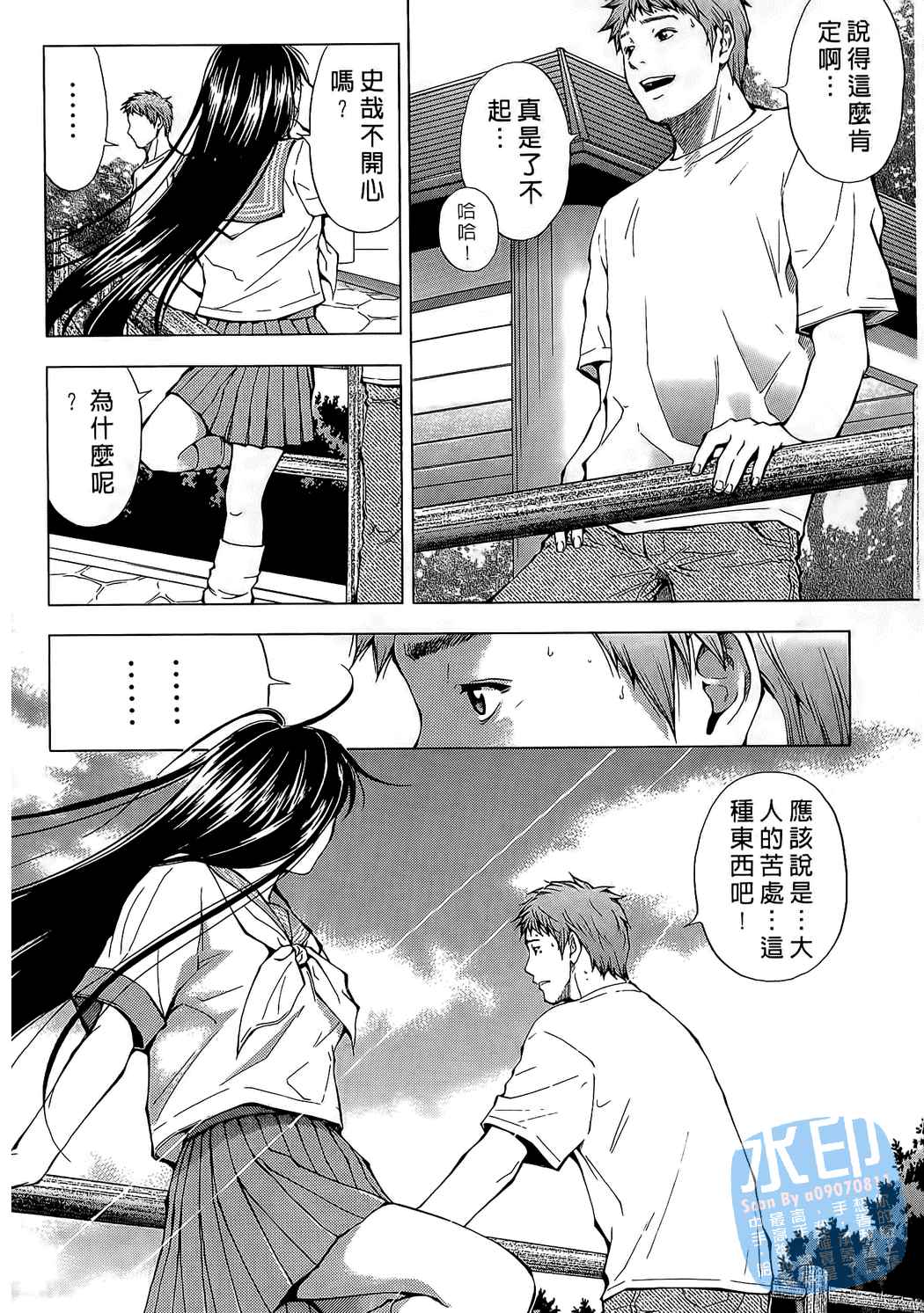 制服少女的香气第1卷图