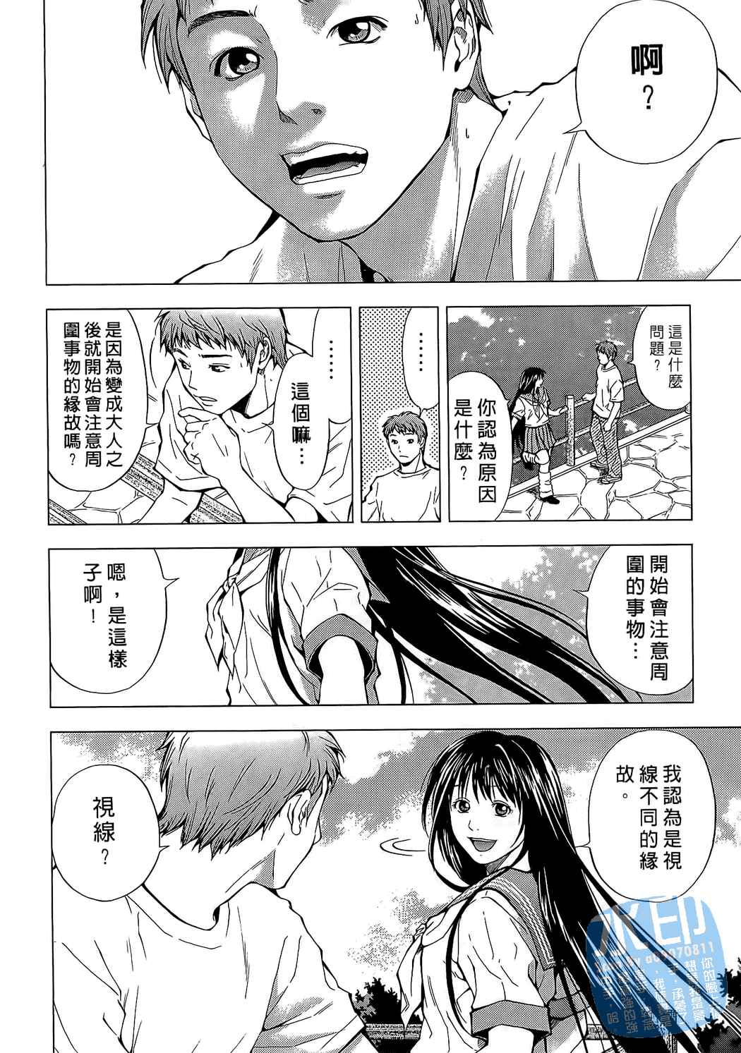 制服少女的香气第1卷图