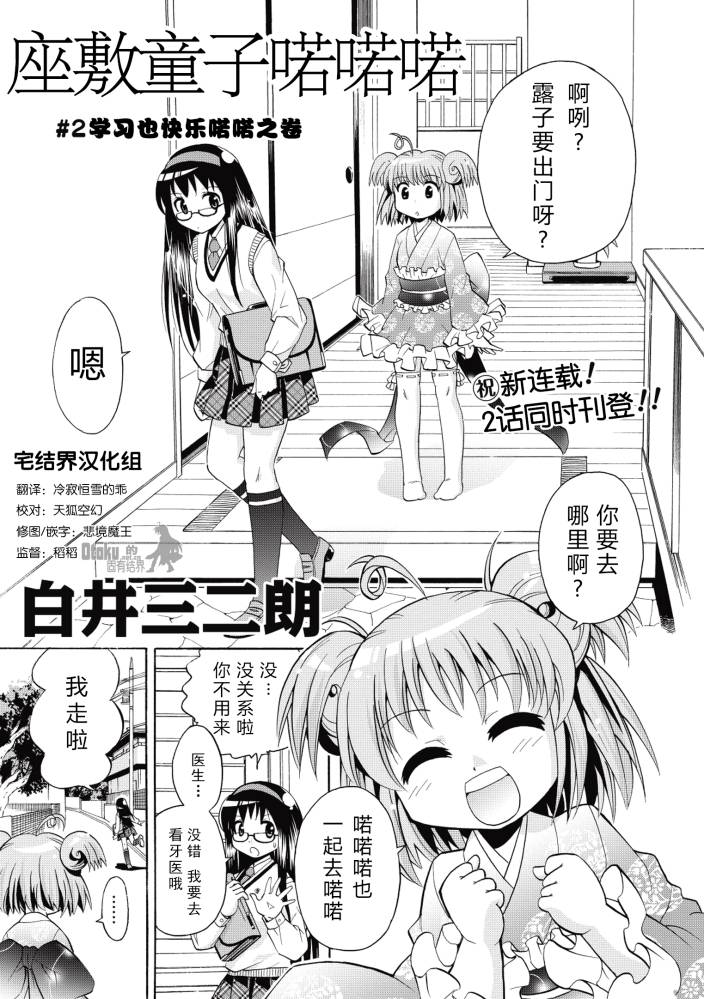 座敷童子喏喏喏第2话图