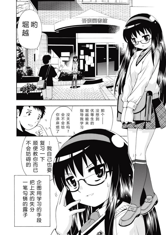 座敷童子喏喏喏第2话图