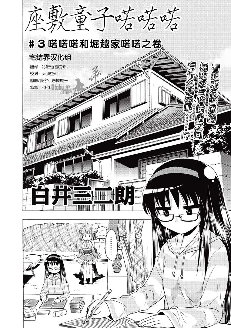 座敷童子喏喏喏第3话图