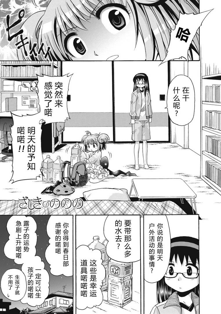 座敷童子喏喏喏第6话图