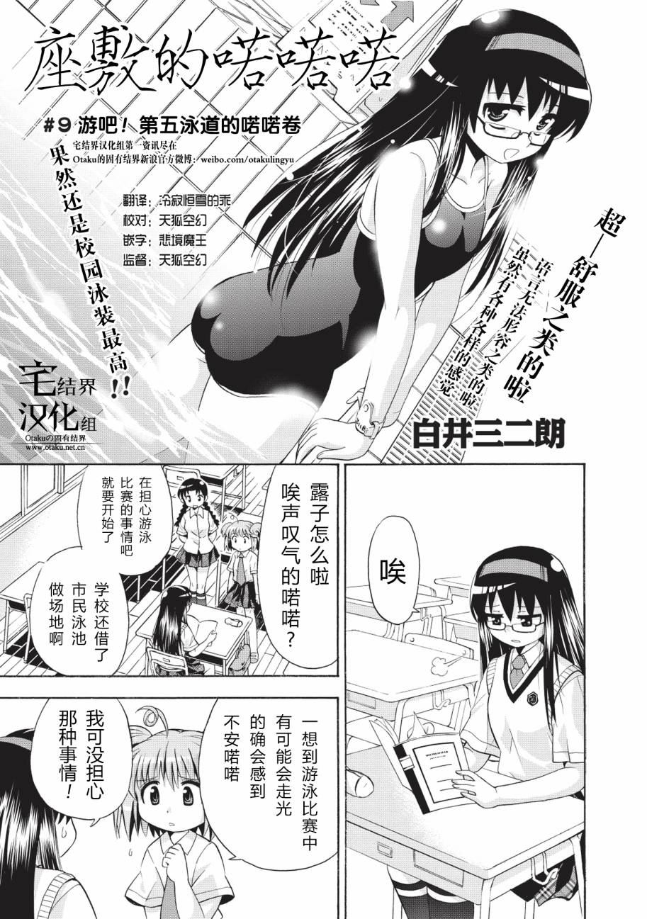 座敷童子喏喏喏第9话图