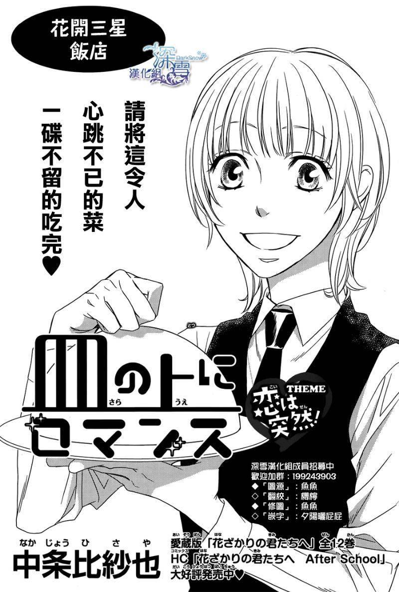 绽放于餐盘的恋爱第1话图