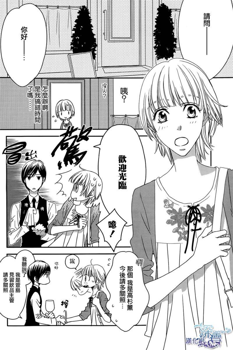 绽放于餐盘的恋爱第1话图