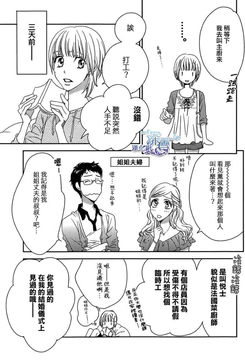 绽放于餐盘的恋爱第1话图