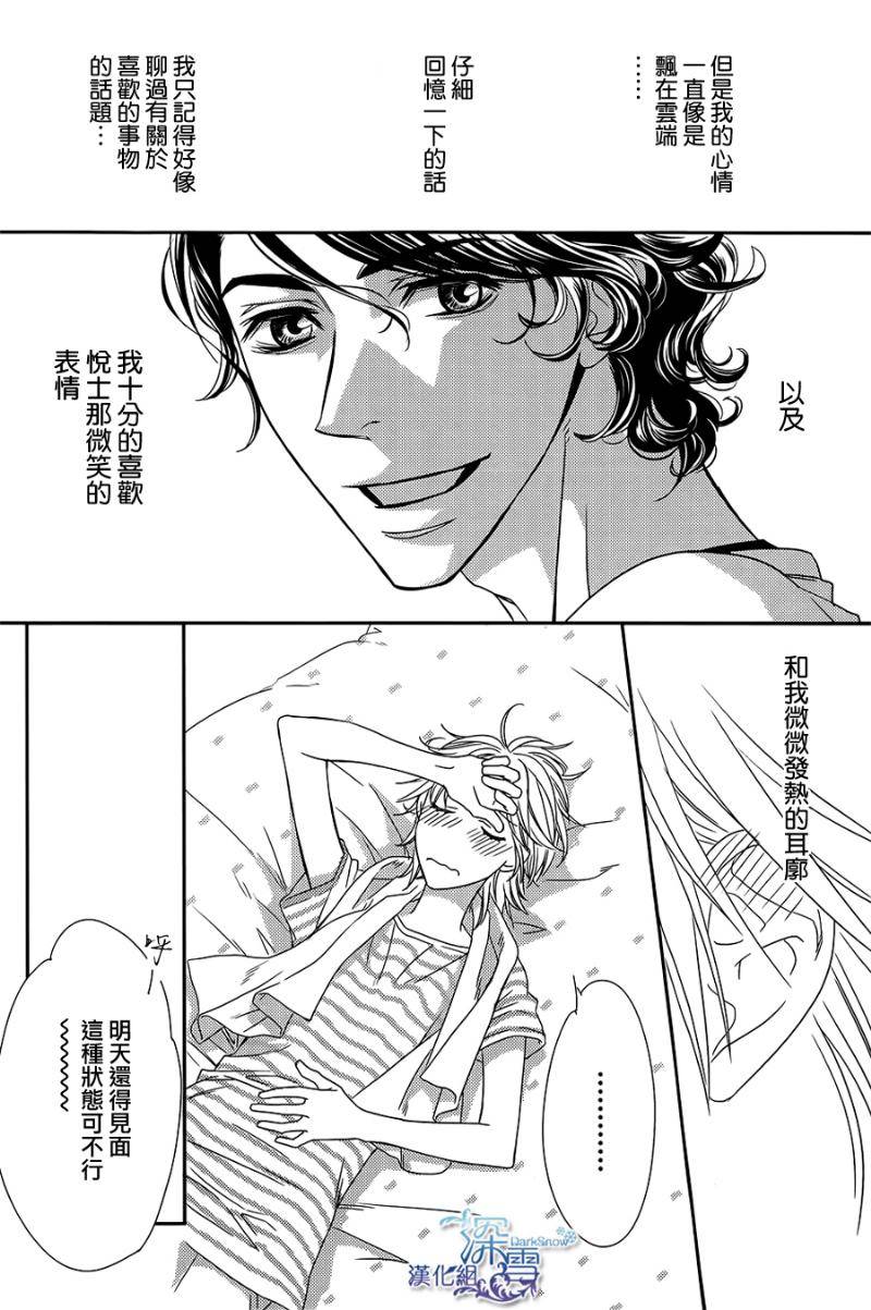 绽放于餐盘的恋爱第1话图