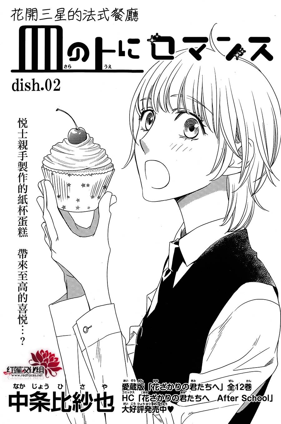 绽放于餐盘的恋爱第2话图