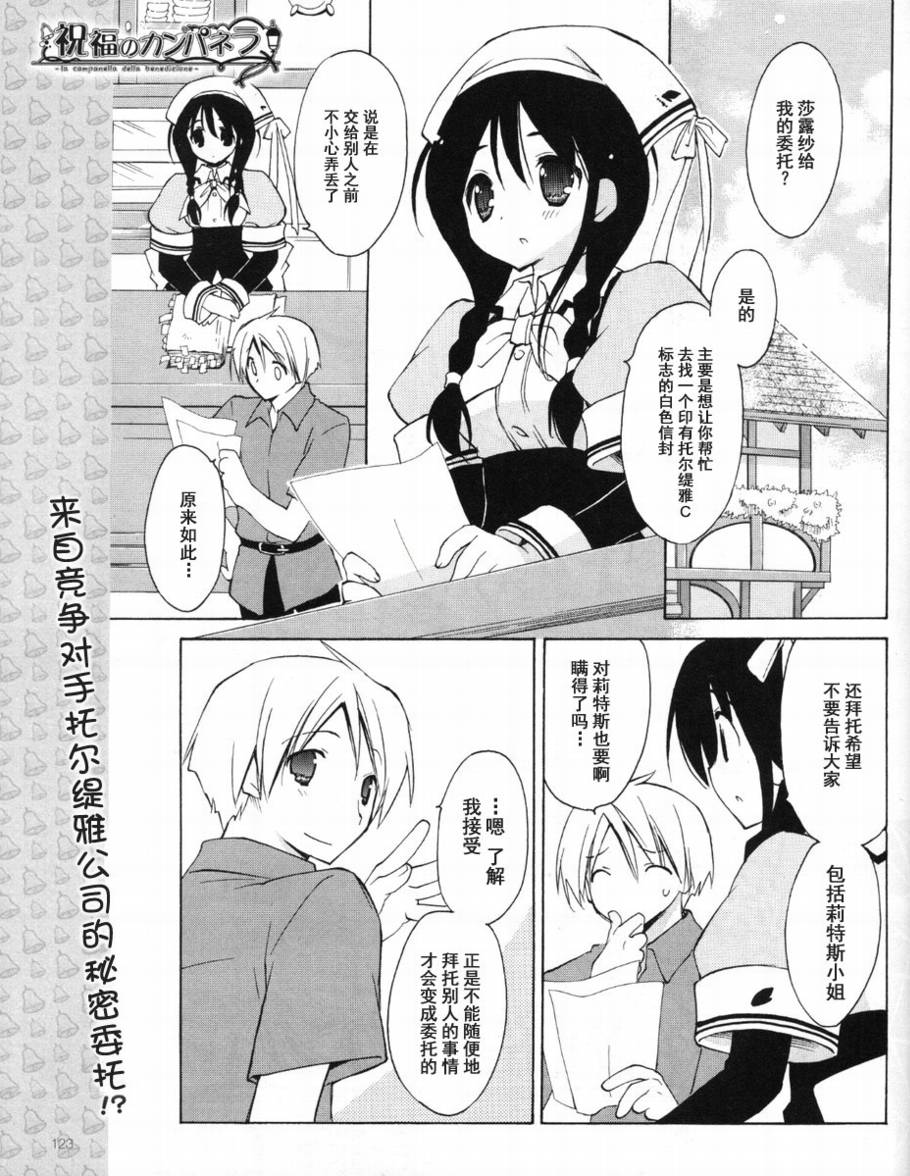 祝福之钟第10话图