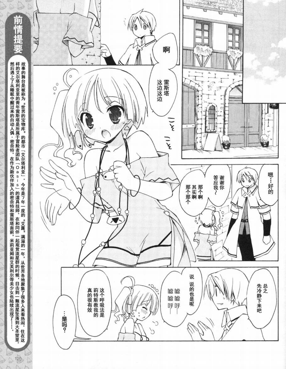 祝福之钟第10话图