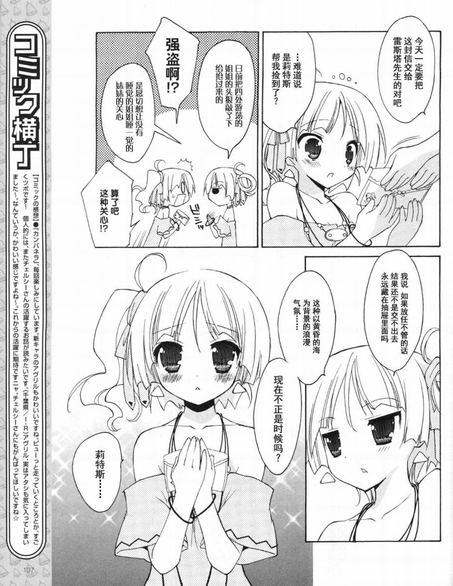 祝福之钟第10话图