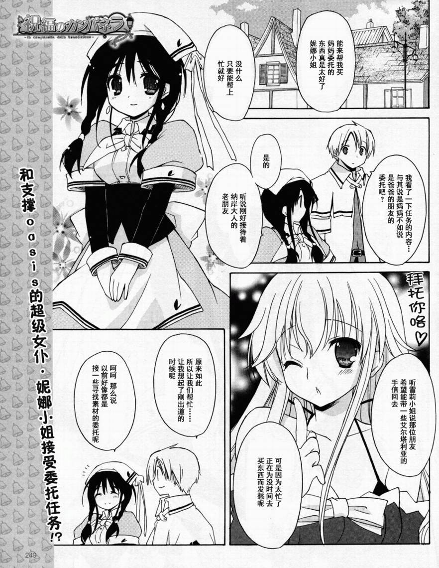 祝福之钟第12话图