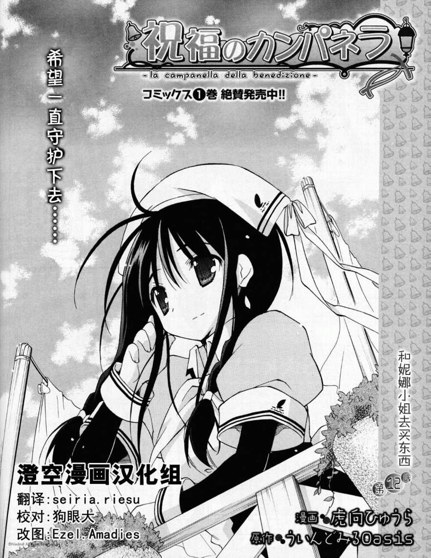 祝福之钟第12话图