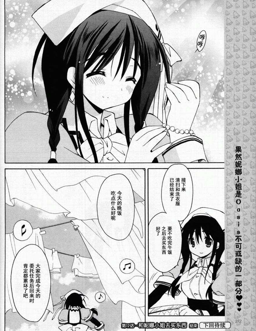 祝福之钟第12话图