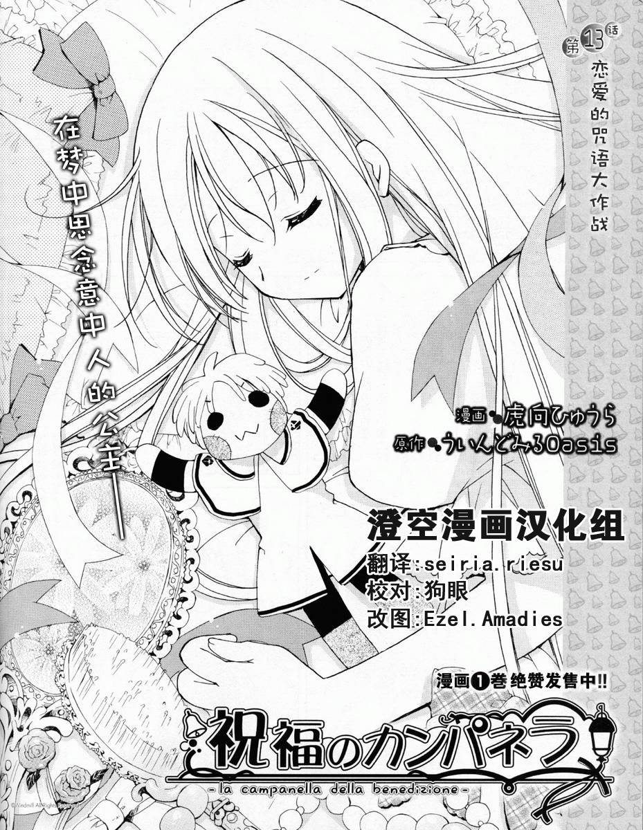 祝福之钟第13话图