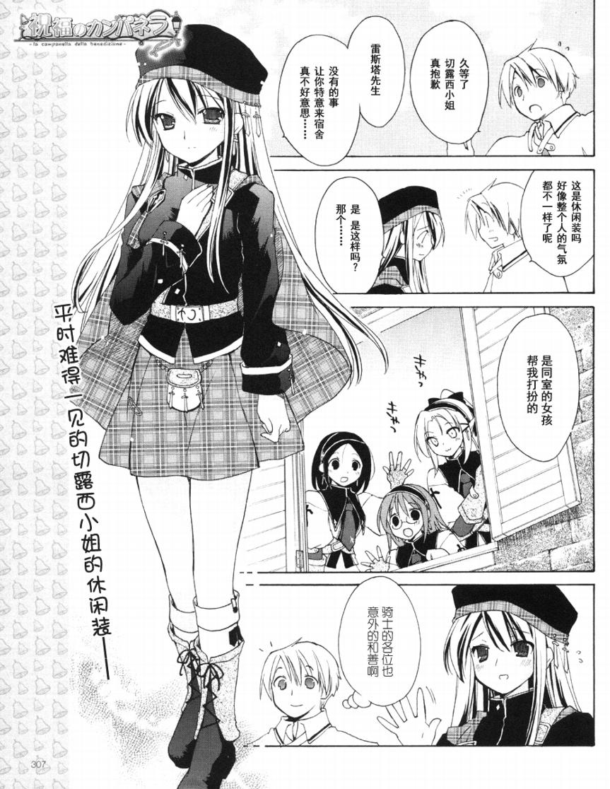 祝福之钟第14话图