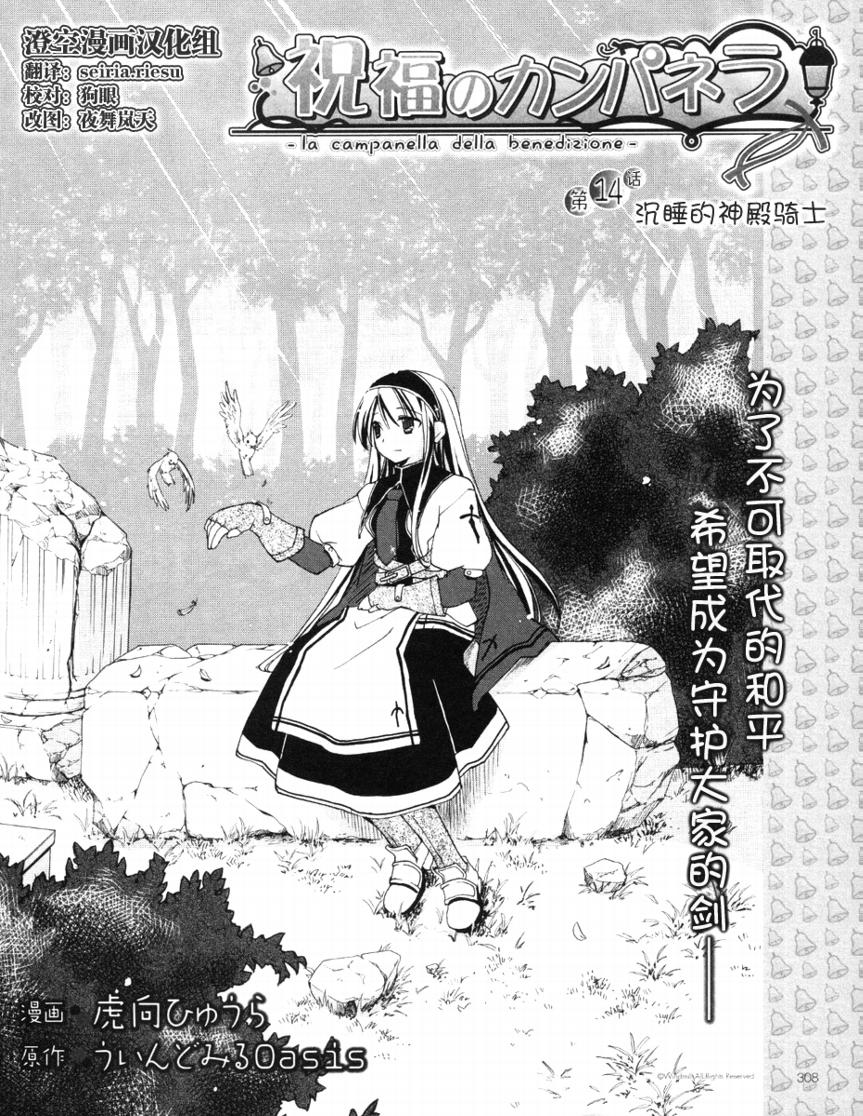 祝福之钟第14话图