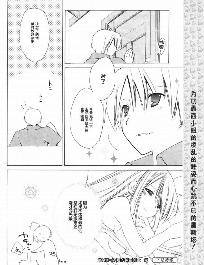 祝福之钟第14话图