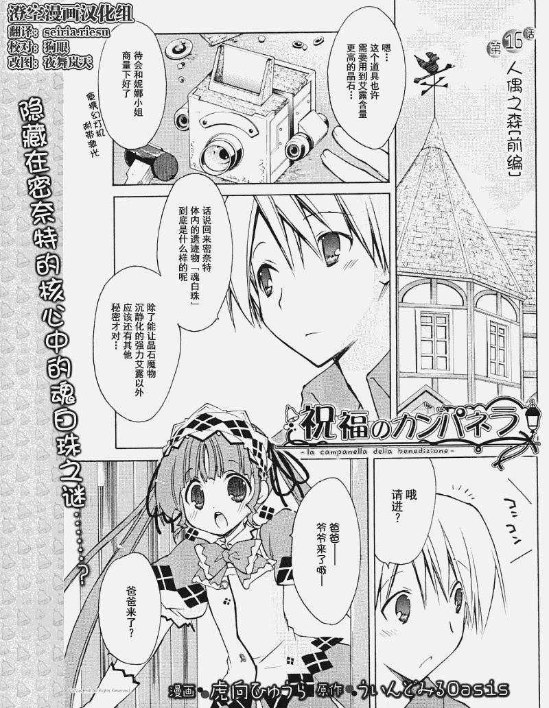 祝福之钟第16话图