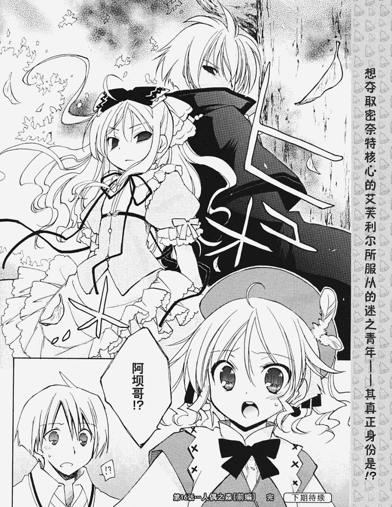 祝福之钟第16话图