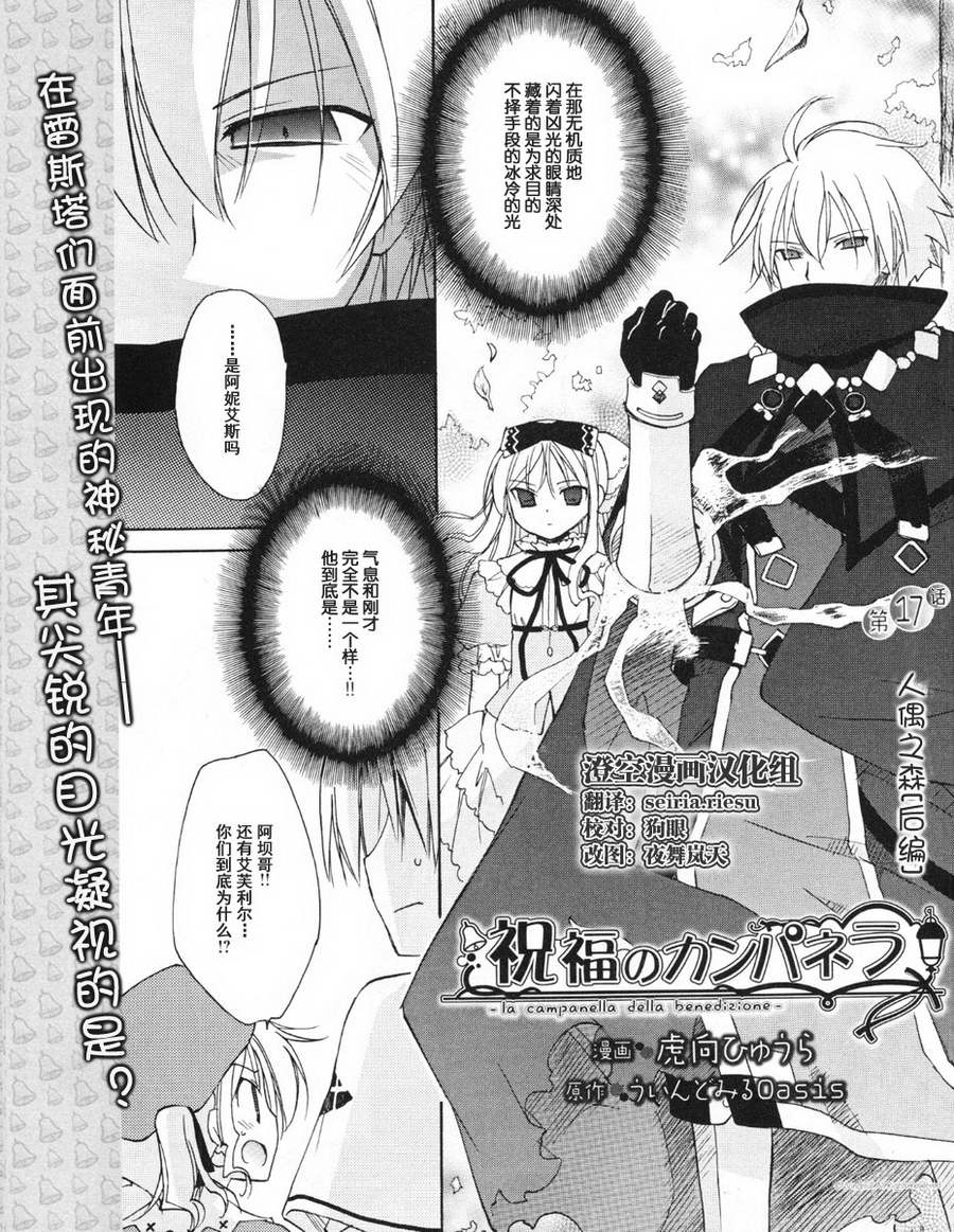 祝福之钟第17话图