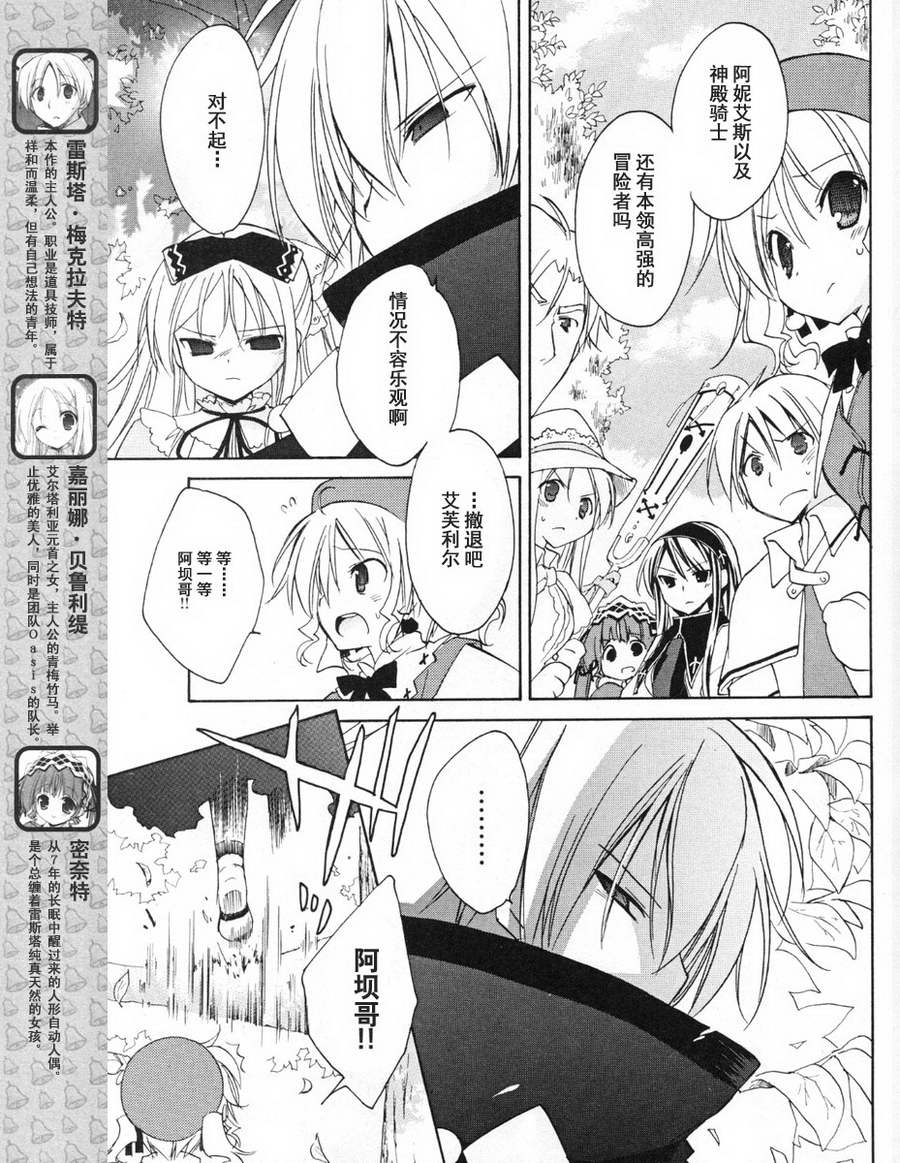 祝福之钟第17话图