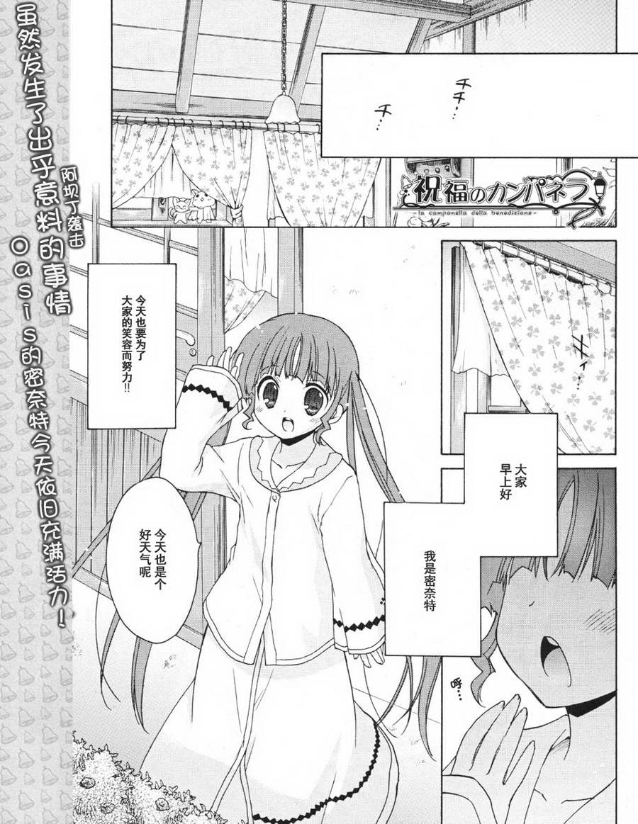 祝福之钟第18话图