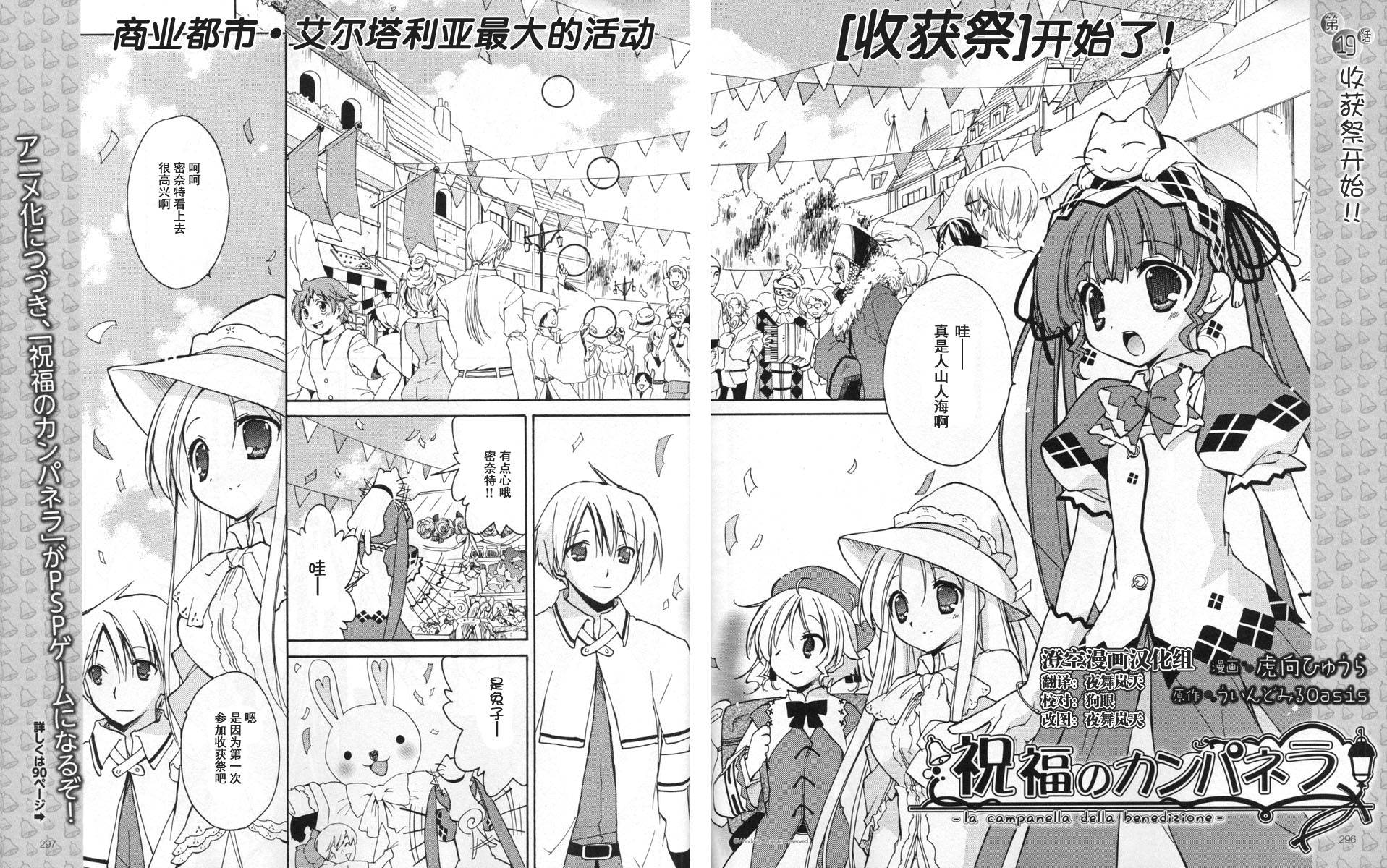 祝福之钟第19话图