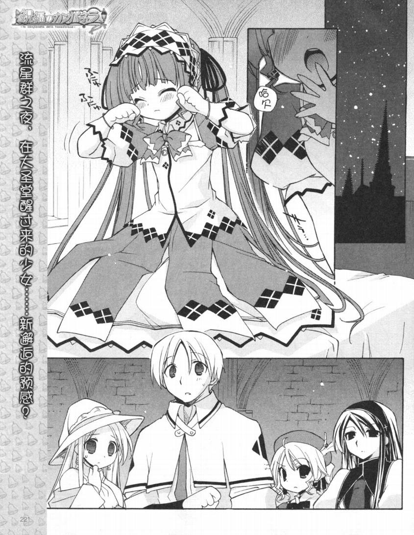 祝福之钟第2话图