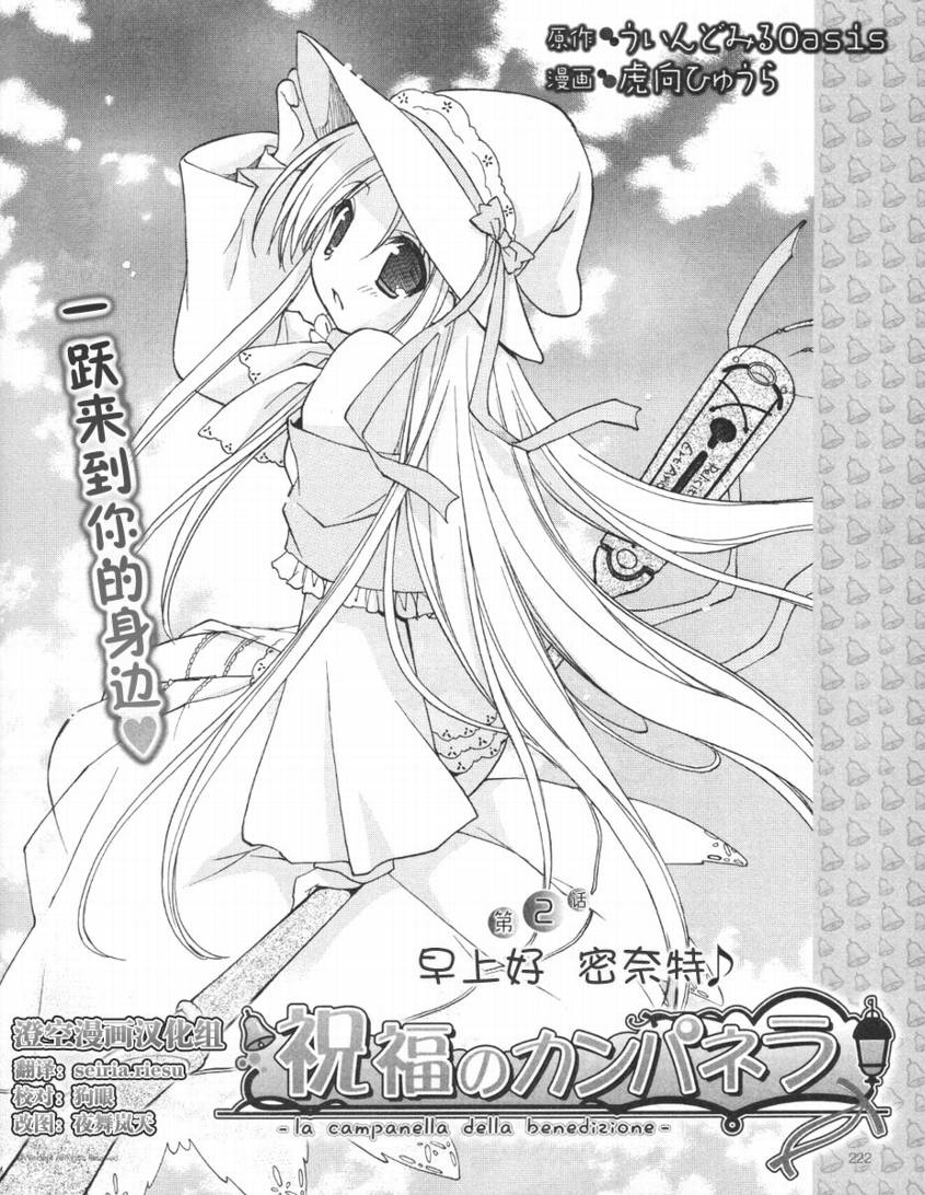 祝福之钟第2话图