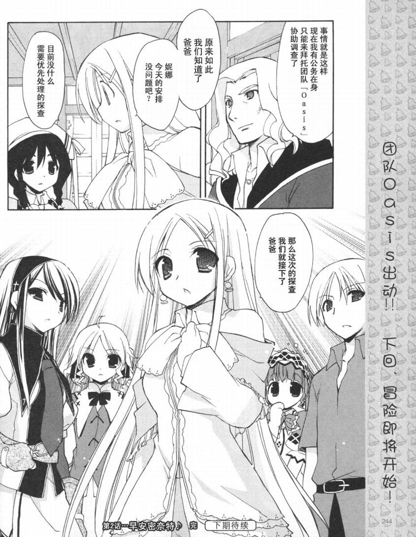 祝福之钟第2话图