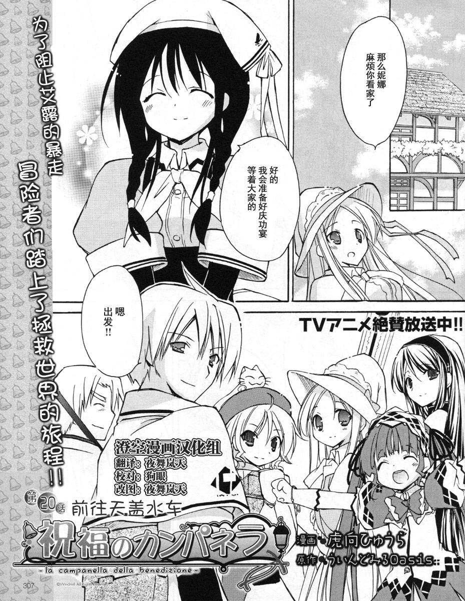 祝福之钟第20话图