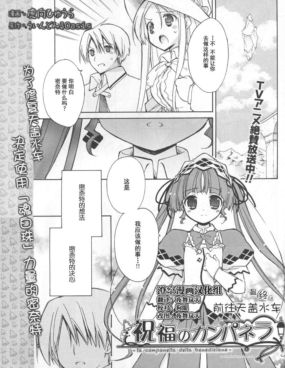 祝福之钟第21话图