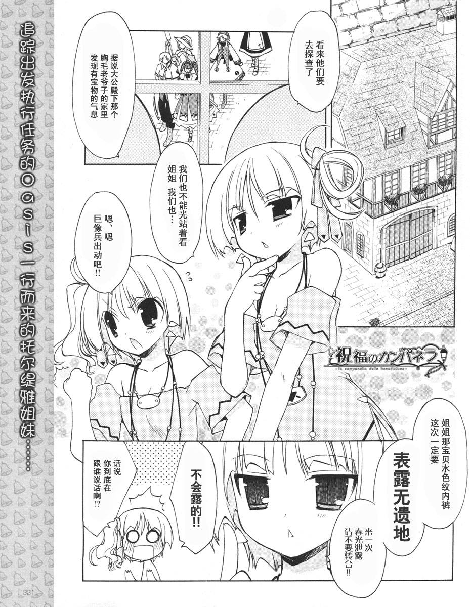 祝福之钟第3话图