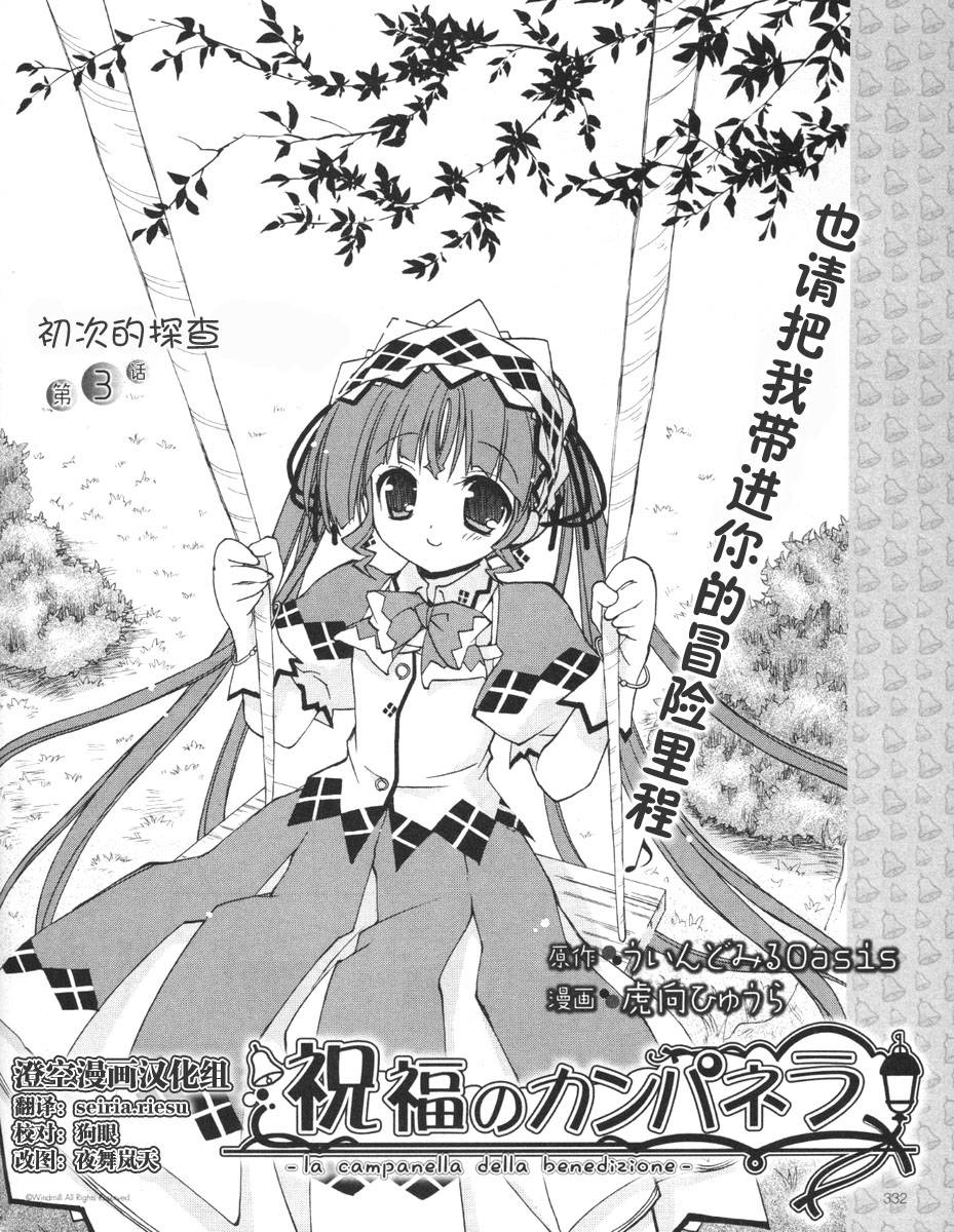 祝福之钟第3话图