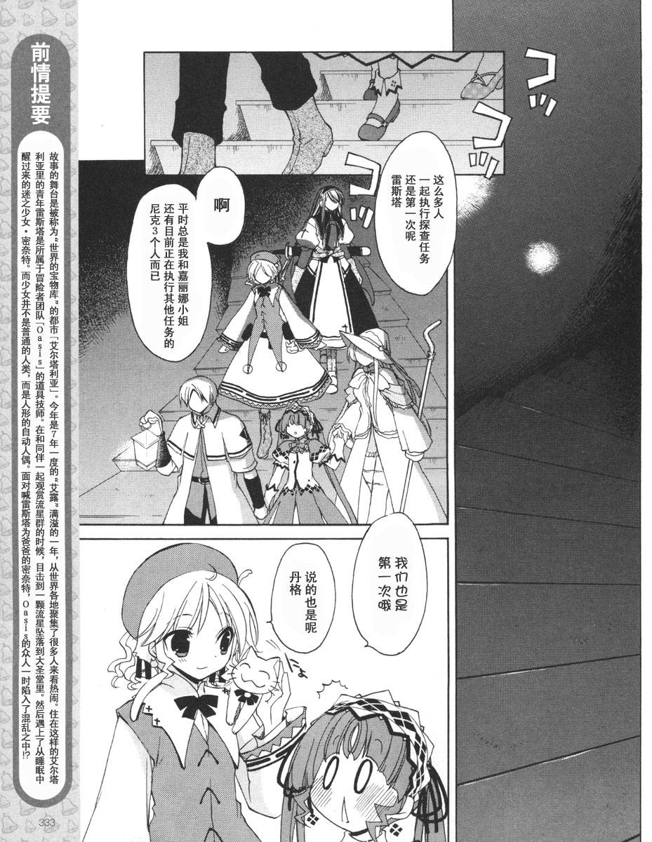 祝福之钟第3话图