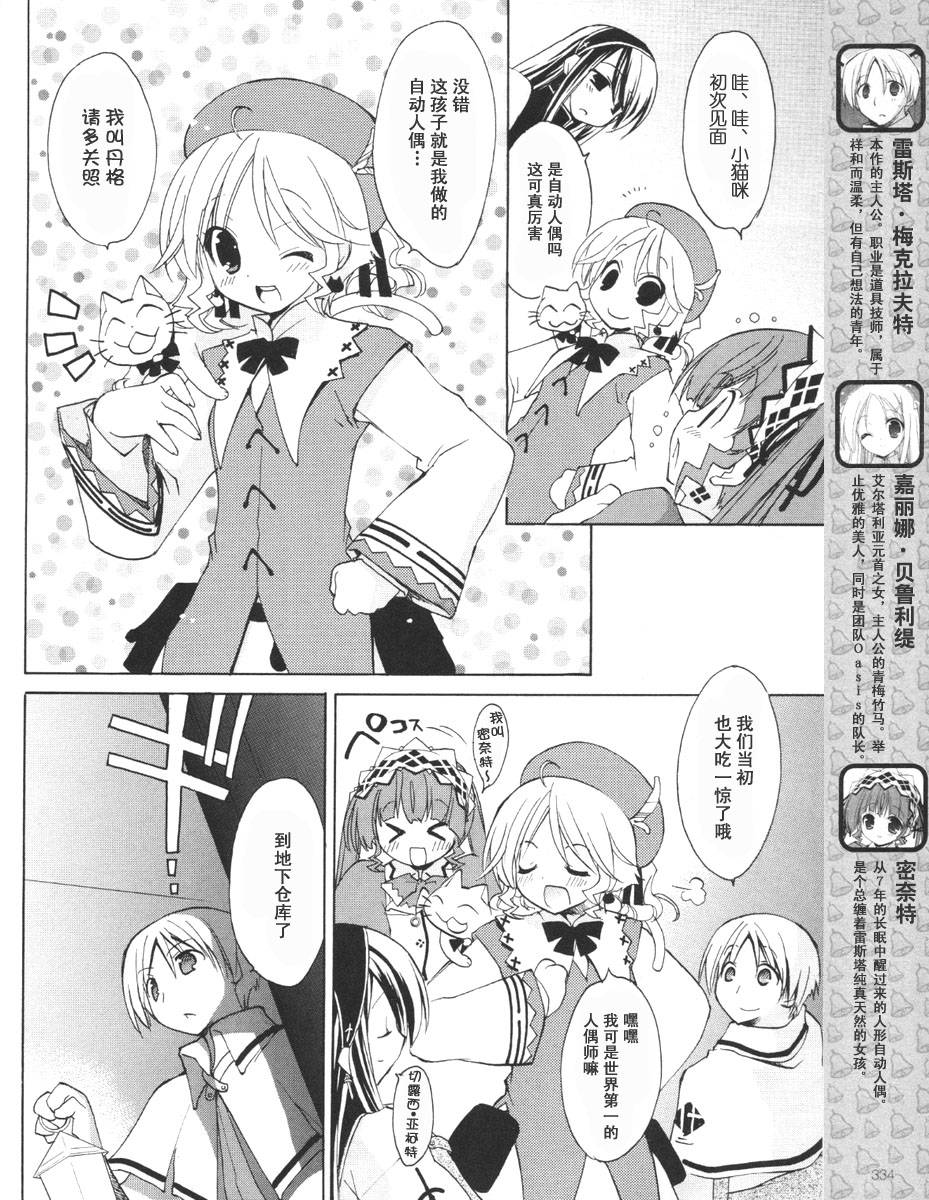 祝福之钟第3话图