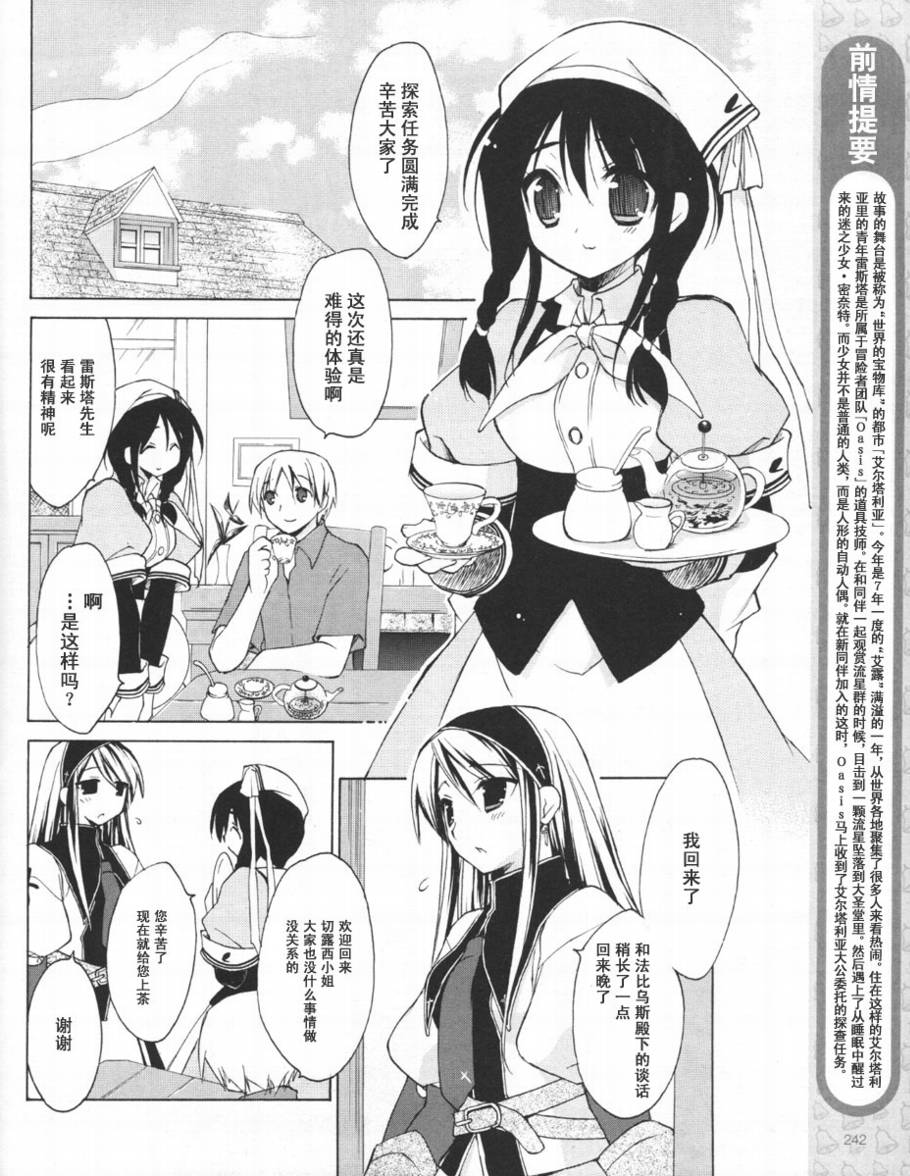 祝福之钟第4话图