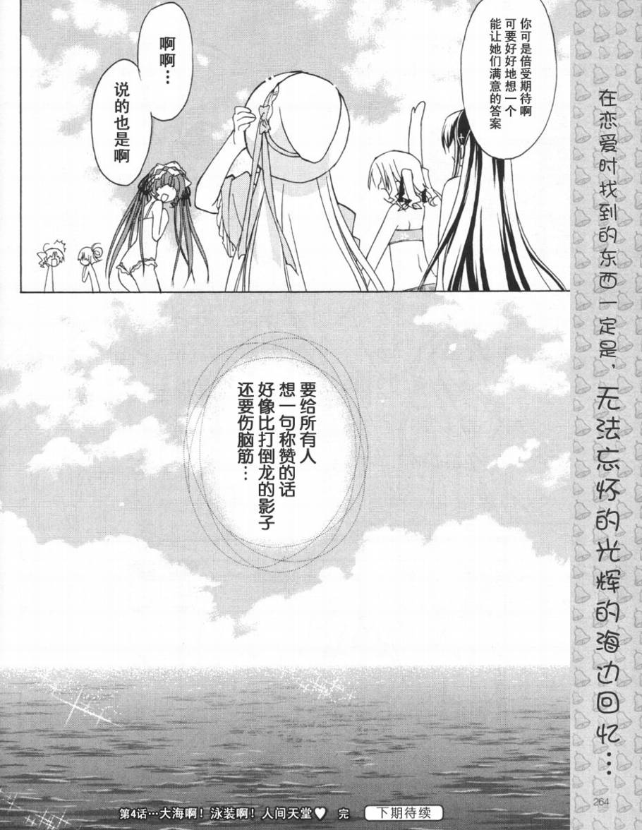 祝福之钟第4话图