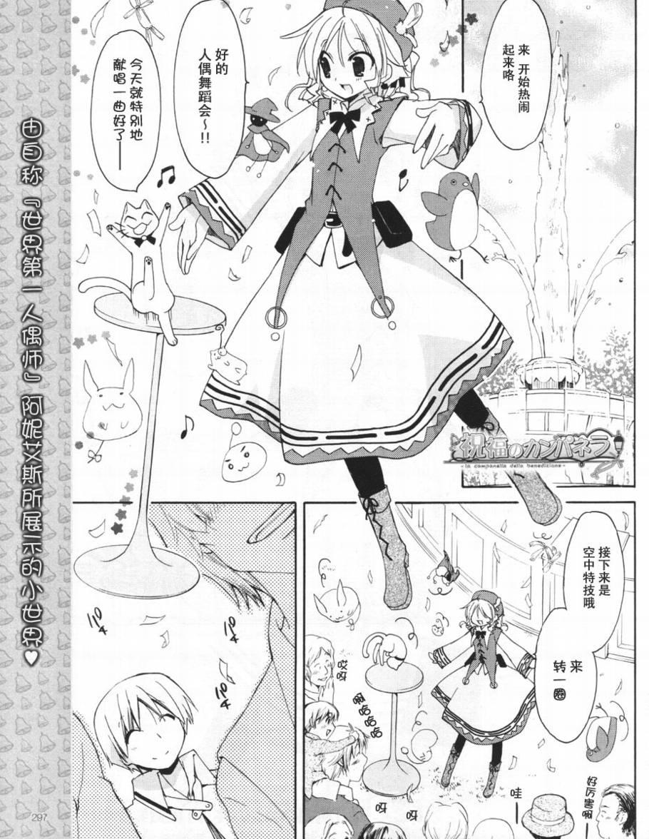 祝福之钟第5话图