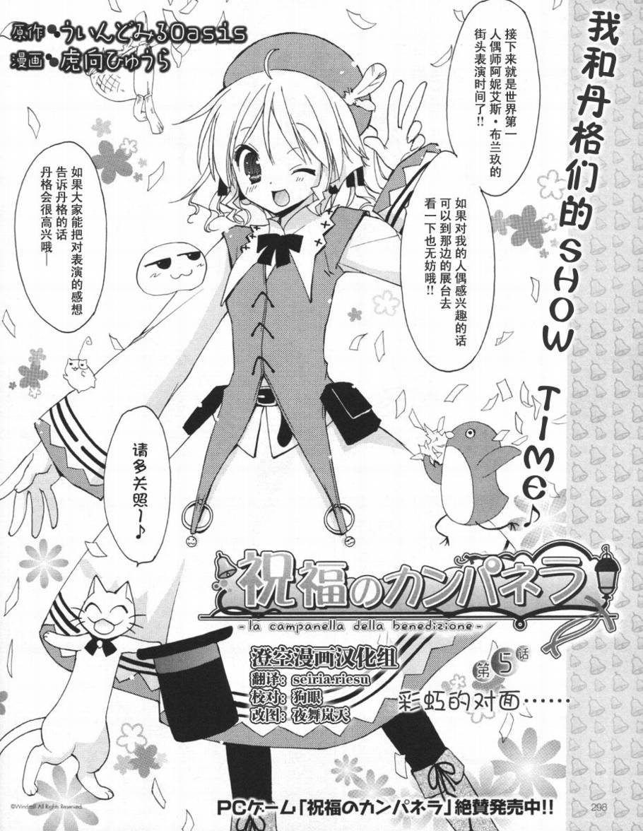 祝福之钟第5话图