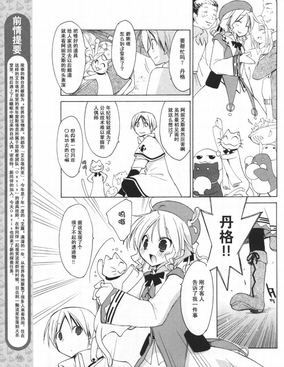 祝福之钟第5话图