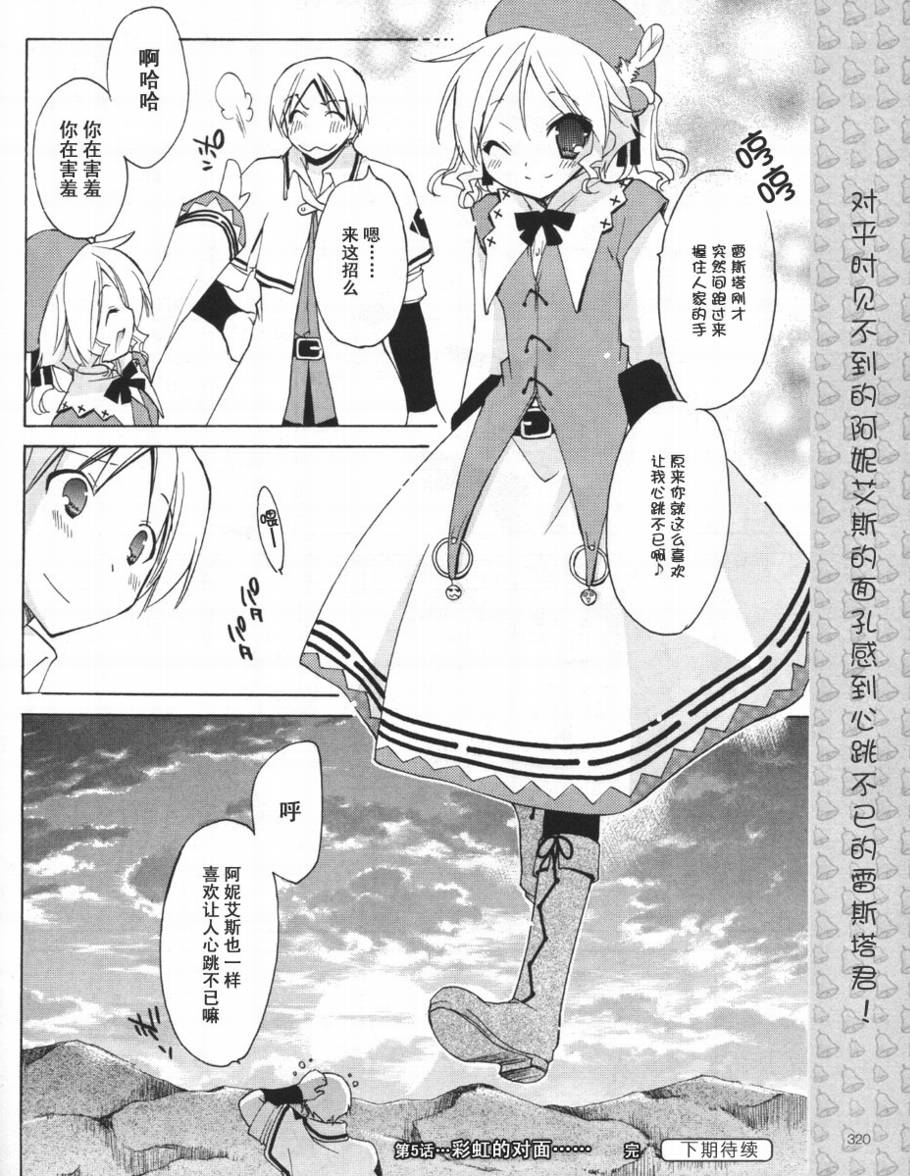 祝福之钟第5话图