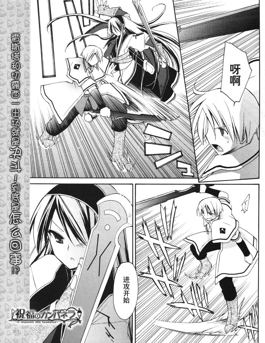 祝福之钟第6话图