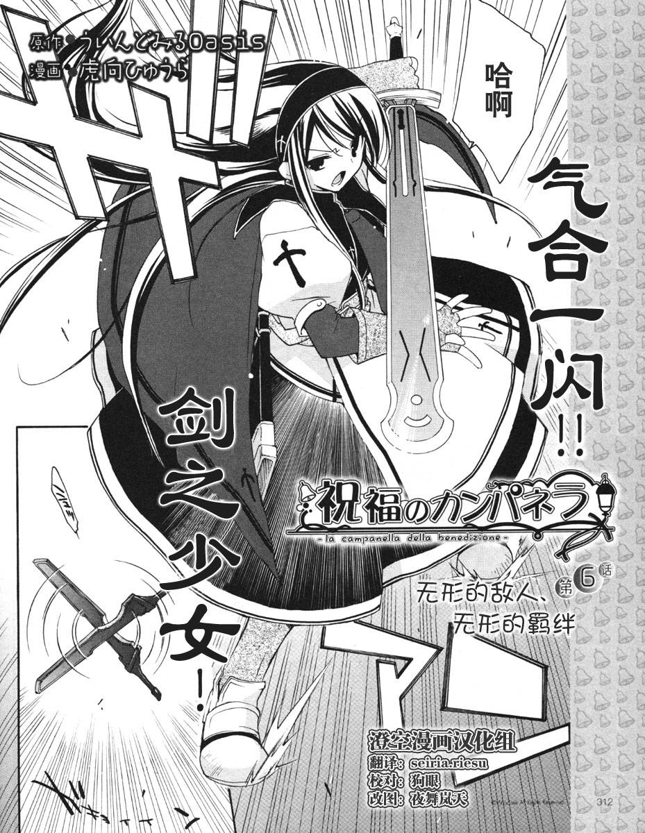 祝福之钟第6话图