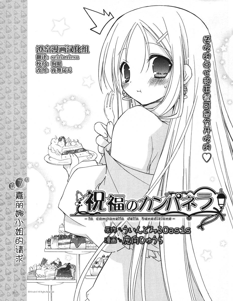 祝福之钟第7话图