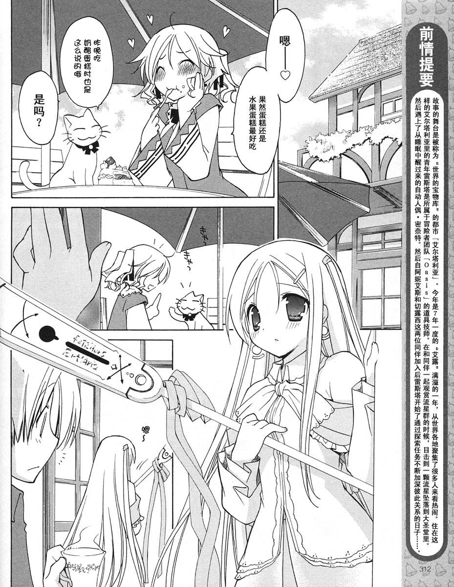 祝福之钟第7话图