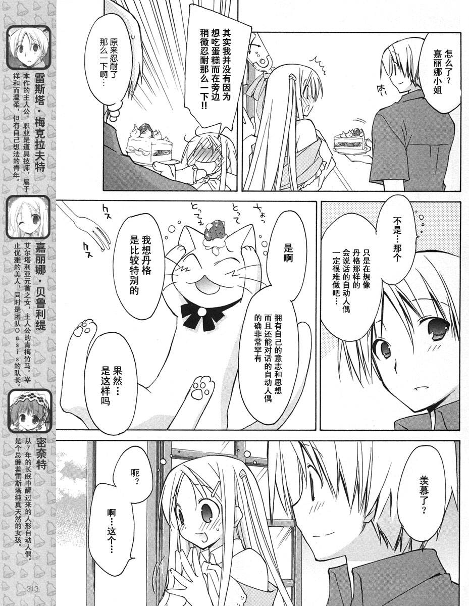 祝福之钟第7话图