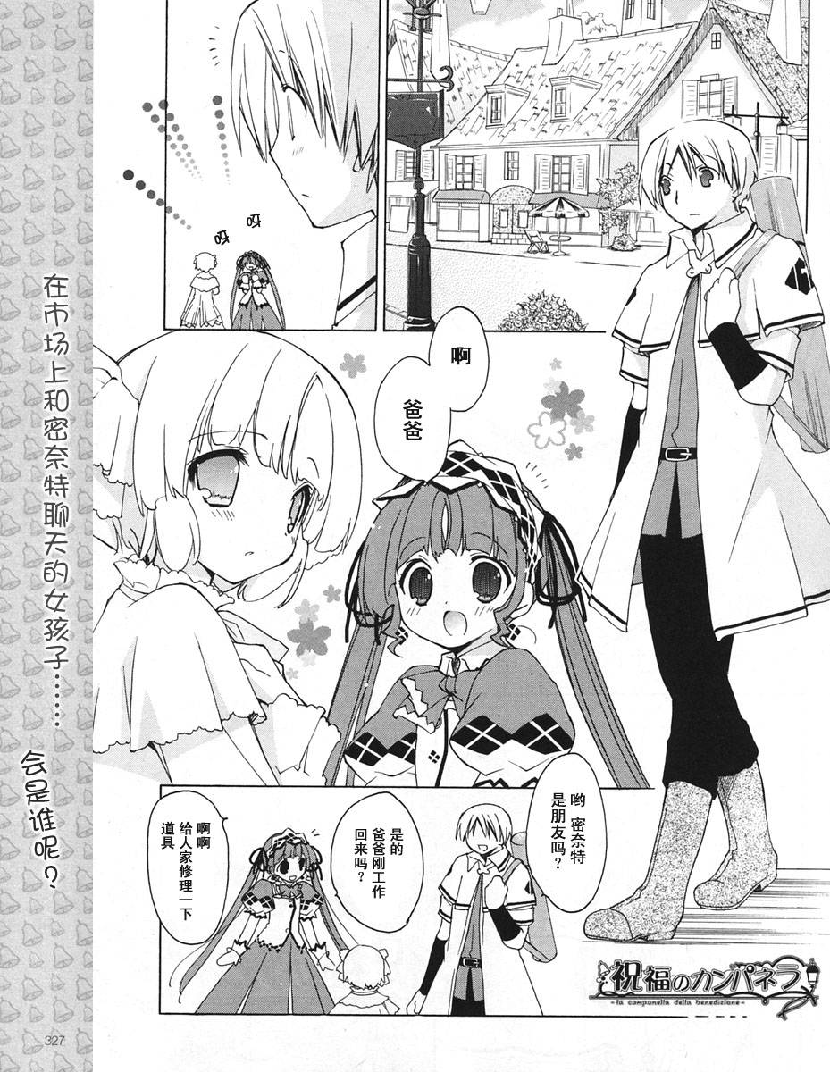 祝福之钟第8话图