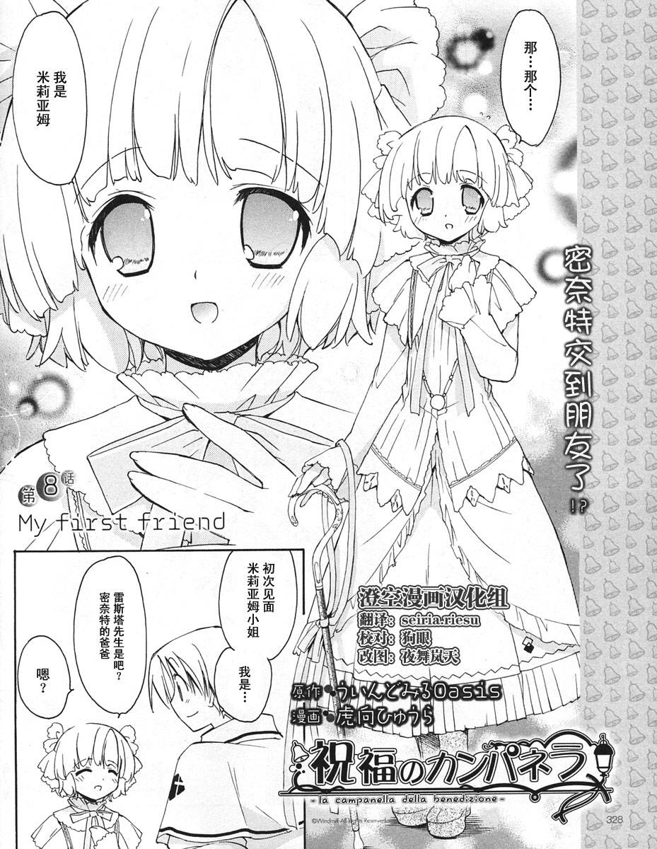 祝福之钟第8话图